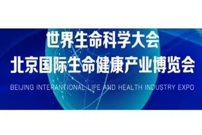 Beijing Beilu Pharmaceutical vous invite à participer à la 2023 exposition internationale de l'industrie de la vie et de la santé à Beijing