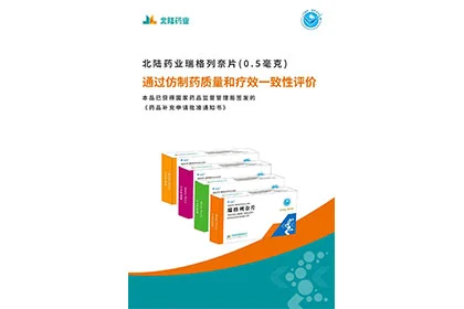 Les comprimés de Repaglinide de Beilu Pharmaceutical reçoivent une évaluation générique de la bioéquivalence des médicaments