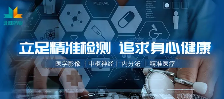 【Nouveau Product】Injection d'acide gadotérique de Beilu Pharmaceutical et API approuvées
