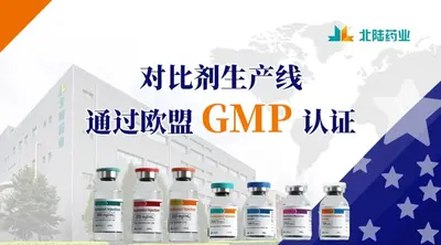 La ligne de production de médias de contraste de Beilu Pharma a passé la certification GMP de l'UE.
