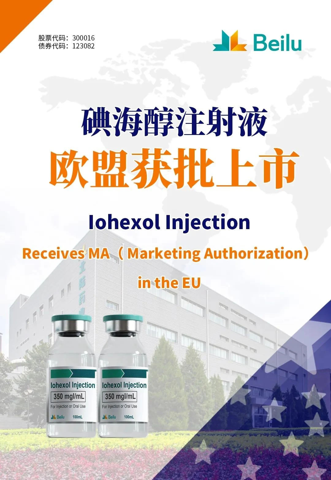 L'injection d'Iohexol de Beilu Pharmaceutical reçoit une AMM dans l'UE